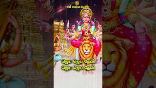 ஜெய ஜெய தேவி துர்கா தேவி சரணம் பாடல்  Watch Full Album Follow Link  httpsyoutu.bezbG3hvzgdvA