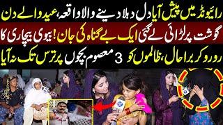 Eid Par Gosht Par Larai lay Gai Aik Masoom Ki Jan  Talaash  24 June 2024  Lahore Rang