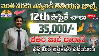 ఈ నోటిఫికేషన్ ఎవ్వరికీ తెలియదు12th పాసైతే చాలు  Latest Inter Pass Govt Jobs 2024 Telugu  NIB Jobs