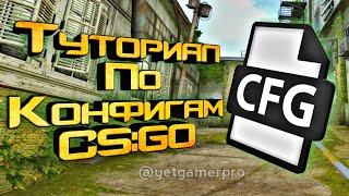 Как создать конфиг или сбросить настройки в CSGO