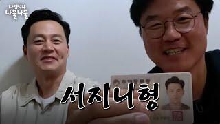 sub 아는형이랑첫나불  나영석의 나불나불