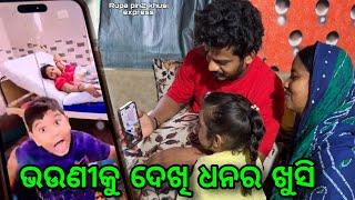 ଭଉଣୀକୁ ଦେଖି ଧନର ଖୁସି  Rupa Pin2 Khushi