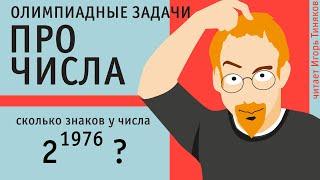 Сколько знаков содержится в десятичной записи числа 2¹⁹⁷⁶?