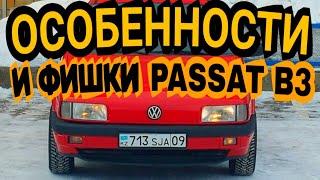 Особенности Passat B3Усиление губыПочему сгорает ЭБУРегулировка ручекЗамена контак. группы и т.д