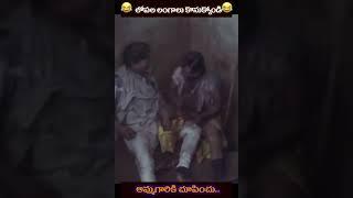 లోపల చూపించు.. #Babumohan #Kota Srinivasarao #youtubeshorts #video #comedy