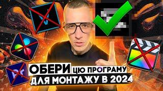 Який Відеоредактор Обрати Новачку в 2024 Році? Найкращі Програми Для Монтажу Відео