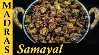 Vendakkai Poriyal in Tamil  Spicy Ladys Finger Fry Recipe  Bhindi Fry Recipe