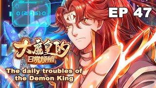 ENGSUB 会员抢先看《大魔皇的日常烦恼》 第47集  ENGSUB The daily troubles of the Demon King Ep47