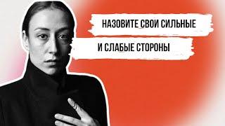 Как пройти собеседование? Отвечаем на вопрос про сильные и слабые стороны Карьерный консультант