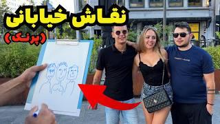 Fake Painter  دوربین مخفی نقاش جعلی