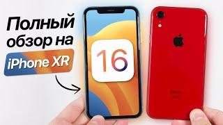 ️ ВЫШЛА iOS 16 Beta 1 на iPhone XR. Сравнение c iOS 15. Что нового? Обновлять iPhone XR?