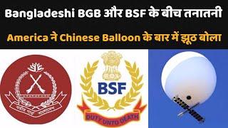 BGB और BSF के बीच मामला बिगड़ा NISAR अगले महीने भारत आएगा
