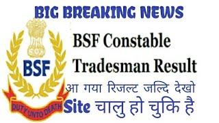 BSF tradesman ka result आ गया  jaldi dekho result bsf tradesman 2019  BSF result 2019