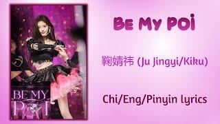 Be My POI - 鞠婧祎 Ju JingyiKiku【单曲 Single】ChiEngPinyin lyrics