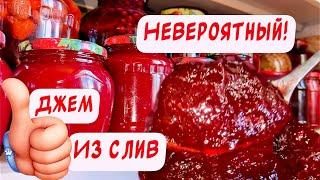 Невероятно густой и безумно вкусный настоящий джем и слив￼ Рецепт джема из слив