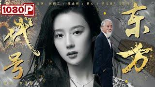 《#代号东方》 The Codebook of Faith 情报员秘密潜伏上海滩 不料竟被叛徒出卖遭重创！（侯桐江  陈金妍  蔡心） Chinese Movie ENG