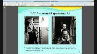 Анна Борисовна Никитина – Основные принципы физического развития детей семьи Никитиных.