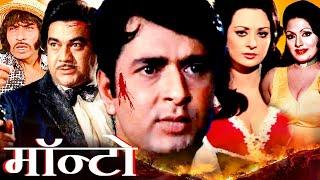 Mounto Full Action Movie  मॉन्टो  Saira Banu Navin Nischol Bindu Ranjeet  Hindi Action Movie