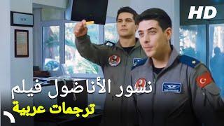 نسور الأناضول فيلم أكشن أسطوري كامل