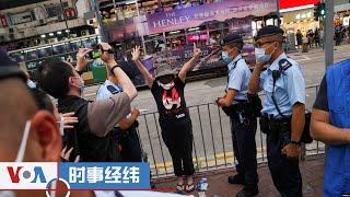 时事经纬2024年7月2日 香港反送中抗争届满五周年 离散港人呼吁全球关注香港民主恶化三中全会之财税改革篇：地方要钱、民间要减税，中共可能加税为保护日本孩童 身受重伤的胡友平女士不幸离世