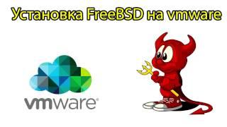 Установка FreeBSD 11.0