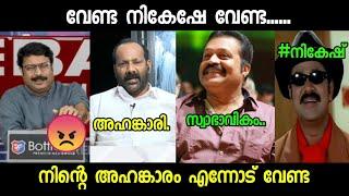 നികേഷിന് വീണ്ടും അണ്ണാക്കിൽ കിട്ടിNikesh Kumar Troll MalayalamMalappuram Trollen