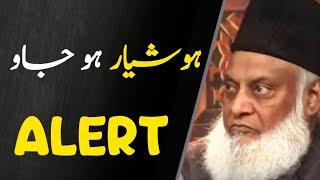 Hoshiyar Ho Jao  The Importance Of Being Alert ہوشیار  Dr Israr Ahmed 1