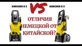 carwash karcher k3 made in Germany vs k 3 made in China 