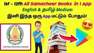 How to Download All Samacheer Kalvi School Books 2024 in Tamil  Best App for Students in Tamil