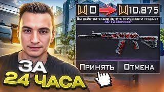 Я ФАРМИЛ СОБЫТИЕ 24 ЧАСА в Warface и вот что из этого вышло