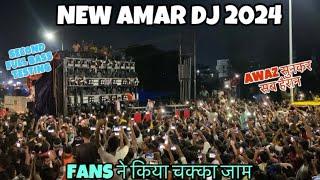 New Amar Dj Second Sound Testing 2024Full Dj Bass CompetitionFull Sound Haridwar Kawad Yatra 2024