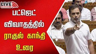 Live  Rahul gandhi speech in Parliament  Budget 2024  Modi  Nirmala Sitharaman  IBC