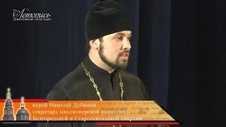 «Православный взгляд на родноверие и неоязычество» 2016