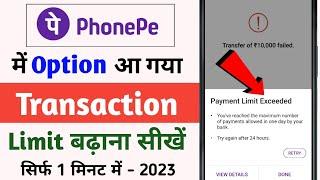 Phonepe Transaction Limit Kaise Badhaye 2023  How To Increase Phonepe Transaction Limit