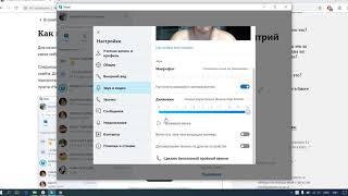 В скайпе не слышу собеседника а он меня слышит  Что делать