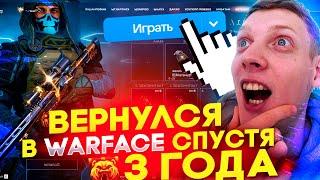 Вернулся в Warface Спустя 3 Года Что нового в Варфейс?