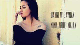 Nina Abdel Malak - Bayni w Baynak Official Music Video