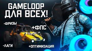 ПРАВИЛЬНАЯ НАСТРОЙКА ЭМУЛЯТОРА GAMELOOP Для слабых и мощных ПК Как повысить ФПС в PUBG MOBILE