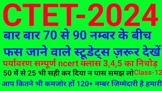 Ctet Dec 2024ctet previous year question paperctet preparationCtet evs ncertctet mock test