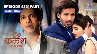 FULL EPISODE-430 Part 01  Kalash Ek Vishwaas  Kya gunehgaaron ka pata laga payega Ravi?