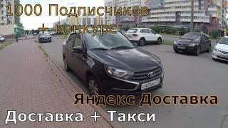 ЯНДЕКС ДОСТАВКА ЧЕЛЯБИНСК ТАКСИ+ЭКСПРЕСС 1000 ПОДПИСЧИКОВ КОНКУРС ПАРК KUBIK  #челябинск