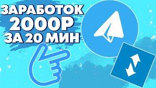 FUNPAY + TELEGRAM = 2000 РУБЛЕЙ ЗА 20 МИНУТ  Как Заработать В Интернете ? Онлайн заработок 2023 