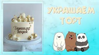 КАК ОФОРМИТЬ ТОРТ ШОКОЛАДНЫМИ ШАРАМИ И ФИГУРКАМИ?