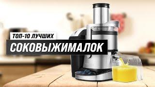 TOP 10. Best juicers for home  Ranking 2023  Which one to choose auger or centrifugal?