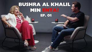 Min Enta Bushra Al Khalil - EP 01 - بشرى الخليل