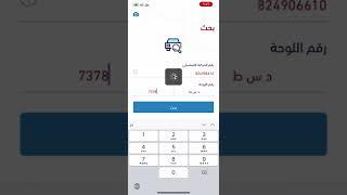 طريقه عمل موجز لسيارات قبل الشراء طريقه استخراج موجز لسيارات اصدار تقرير موجز قبل شراء السياره