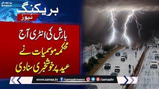 Heavy Rain Prediction By Met Office On EID  Pakistan Weather Update  SAMAA TV