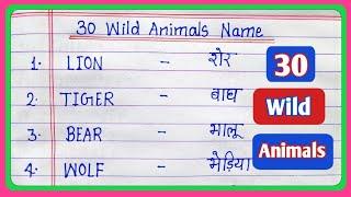 30 Wild animals name in english and hindi  30 जंगली जानवरों के नाम  Wild Animals Name