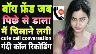 Cute Call Conversation 2024 Hindi Call recording SUPAN Sharabi World