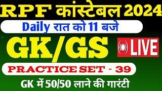 RPF CONSTABLE 2024 GKGS PRACTICE SET #39  RPF CONSTABLGKGS LIVE CLASS GK FOR SSCMTSCGLUPP GD